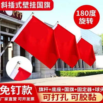 墙壁斜插7字国旗V型工型灯杆国旗
