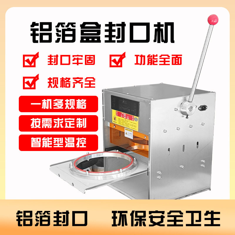 半自动商用锡箔铝箔片膜机圆方盒碗铝箔封口机塑料卷膜机器多口径