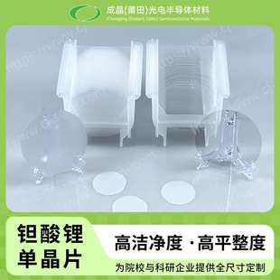 3寸单抛钽酸锂Y-42切（声学级）SAW钽酸锂晶体抛光片声学级钽酸锂