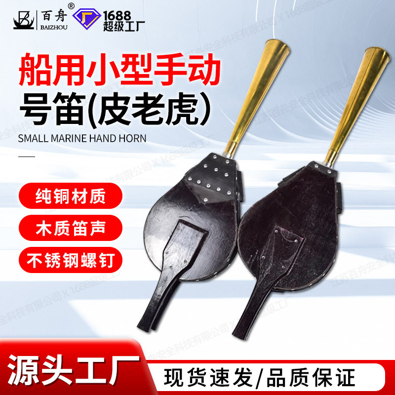 船用气压手动号笛救生艇通用