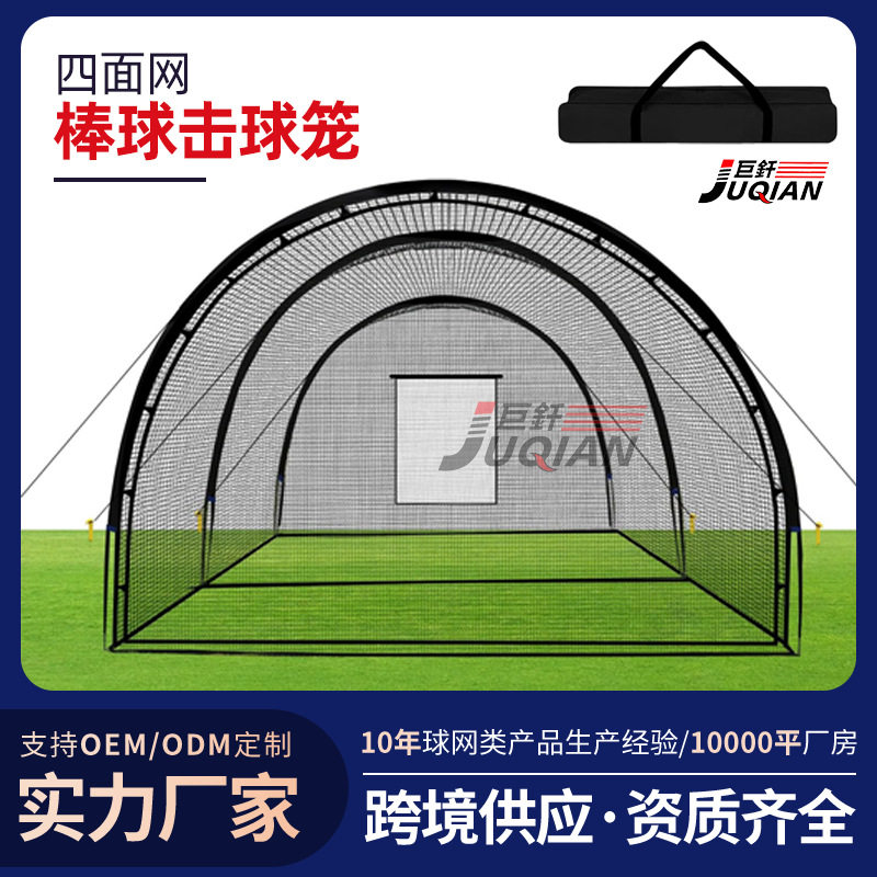 四面网便携弹出式棒垒球击球笼