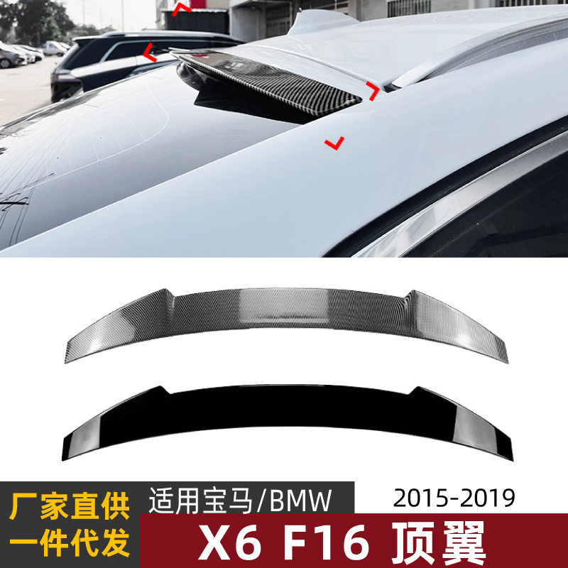 适用宝马BMW X6 F16 2015-2019款汽车顶翼尾翼扰流板跨境改装配件