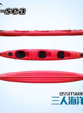 QSSIT56001三人海洋舟滚塑皮划艇塑料船双人独木舟长途旅行舟硬艇