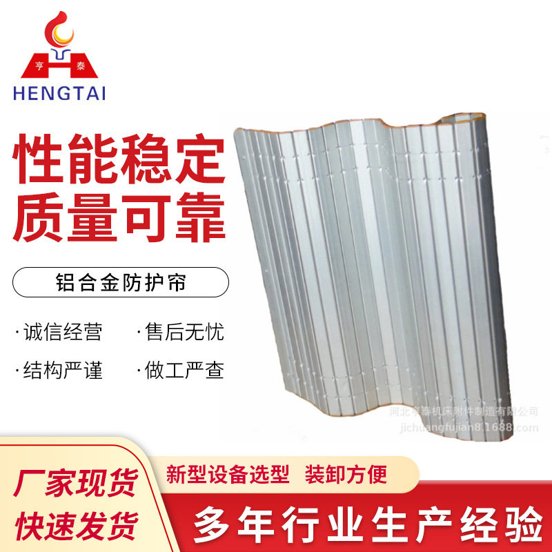 数控机床耐温铝合金卷帘防护罩