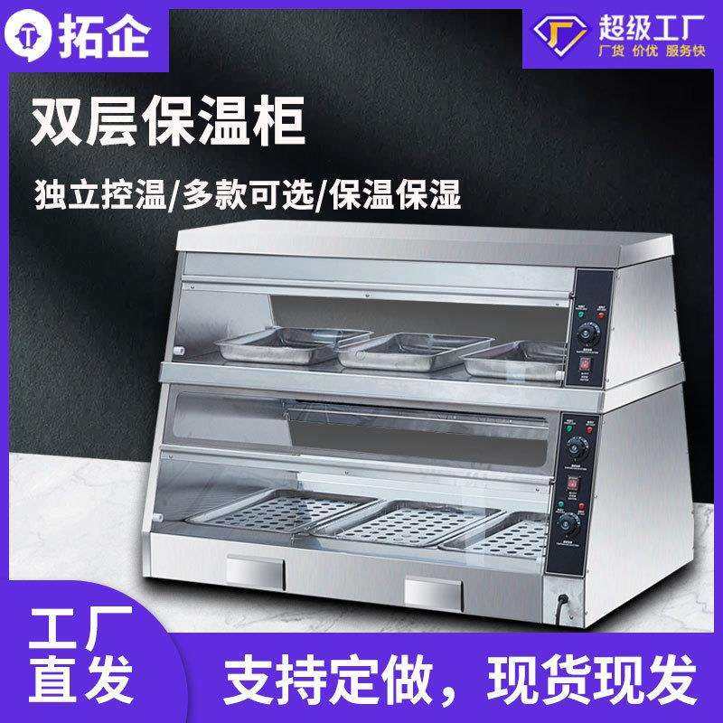 拓企商用汉堡保温柜展示柜恒温加热保暖柜梯形双温控保湿保温设备