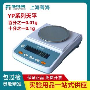 502 402 602N百分之一0.01g实验室电子天平秤 302 上海菁海YP202