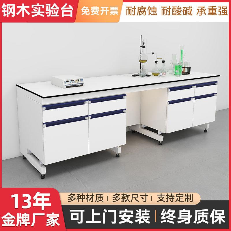 实验室实验台钢木全钢工作台白色理化板桌面化验室超净桌子工作台