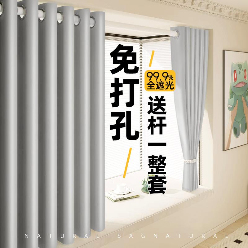 卧室窗帘遮光免打孔安装带伸缩杆一整套简易2025新款飘窗遮阳隔断