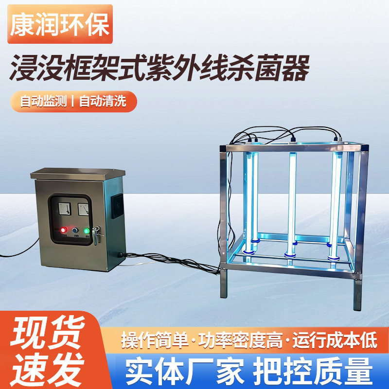 明渠式紫外线大流量污水消毒器