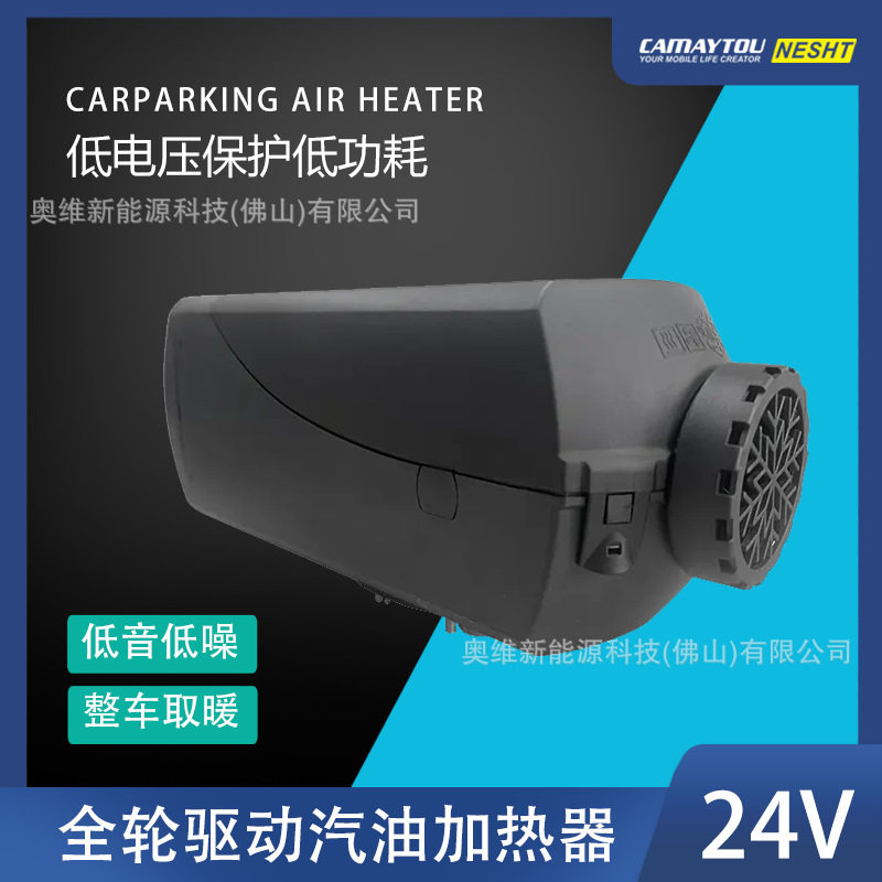 CAMAYTOU汽油款驻车加热器车载燃油加热暖风机房车卡车暖风一体机