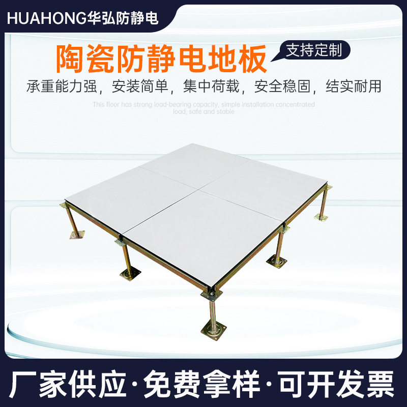 陶瓷防静电HPL面层活动地板
