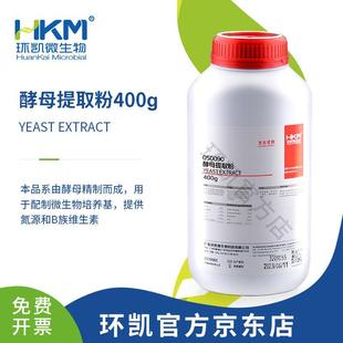广东环凯生物培养基原材料酵母提取粉400g微生物培养直销