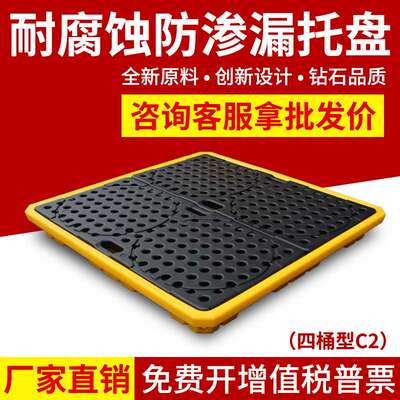 化学品防渗漏塑料托盘防泄漏四桶装盛漏托盘油桶防溢平台专业