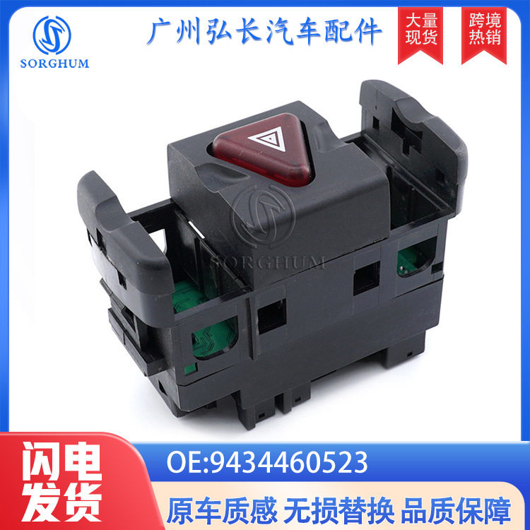 9434460523适用于奔驰卡车配件 汽车组合开关 警报灯开关