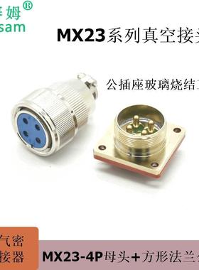 真空密封容器烤箱设备使用玻璃烧结气密性接头MX23K4T+MX23J4ZH