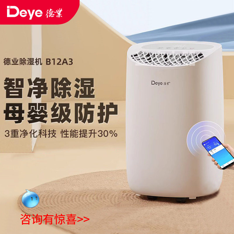 新德业家用静音除湿机干衣净化