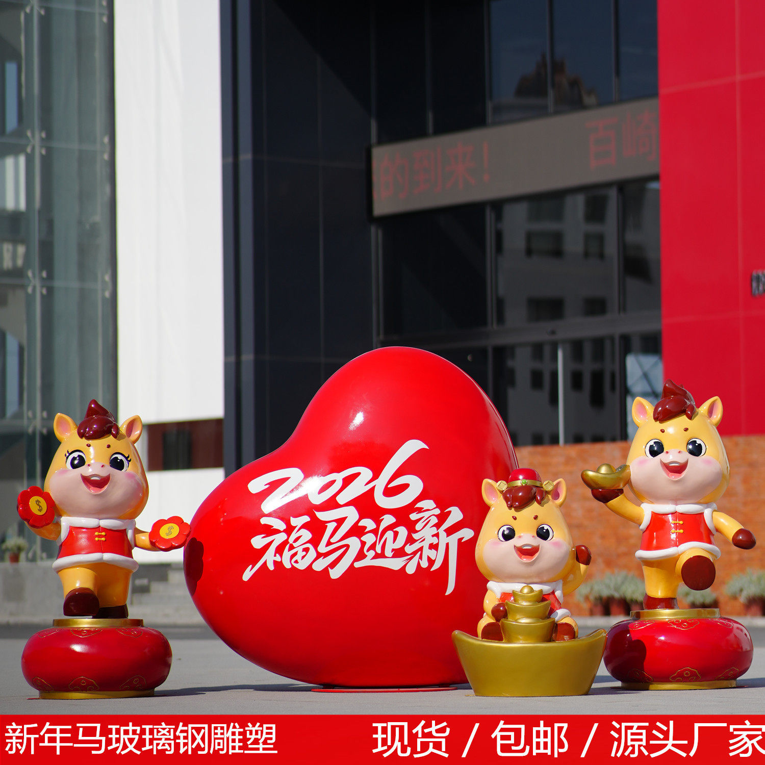 新年卡通马年玻璃钢雕塑打卡拍照户外公园大型摆件景观装饰品