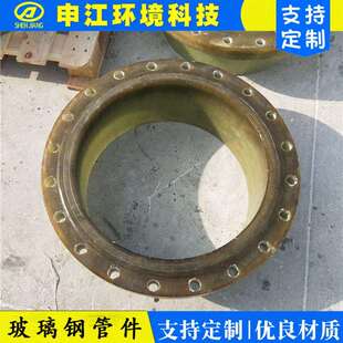 江苏地区申江牌玻璃钢法兰非标可定玻璃钢管件防腐管