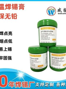 无铅低温焊锡膏smt贴片4258焊锡膏锡浆SMT锡膏环保低温锡膏