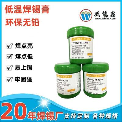 无铅低温焊锡膏smt贴片4258焊锡膏锡浆SMT锡膏环保低温锡膏