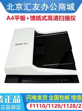 紫光f1110 f1120 f1125 f1128 f2120 f2125 A4平板及馈纸式扫描仪