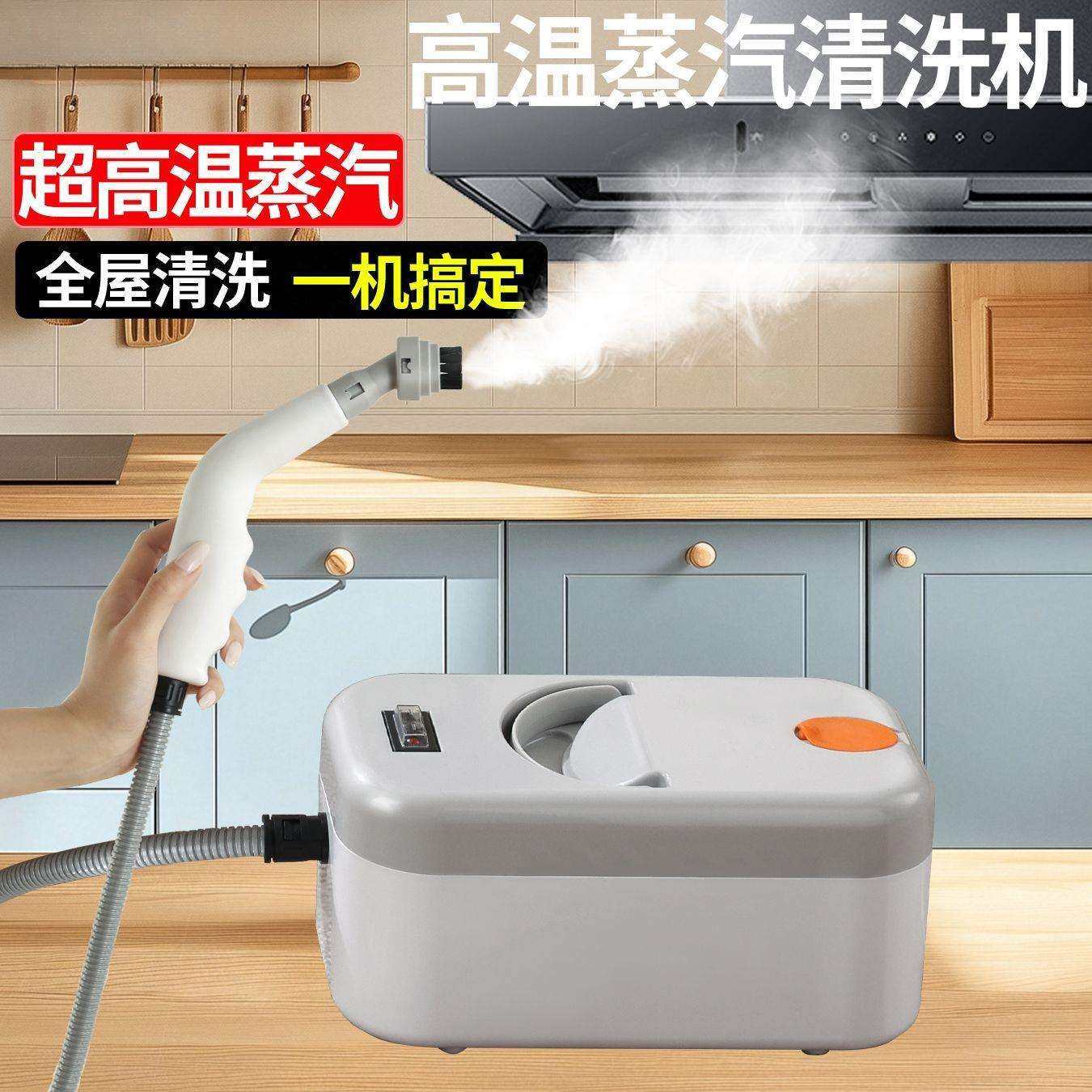 蒸汽清洁机多功能一体家用厨房油烟高温高压家电清洗机手持