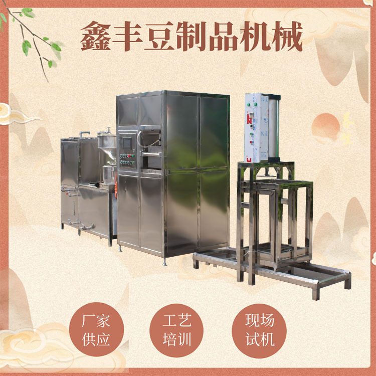 商用小作坊豆干机厂家现场教学