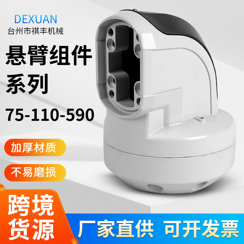 75-110-590旋转转角铝合金材质数控机床控制吊臂支架操作箱转接件