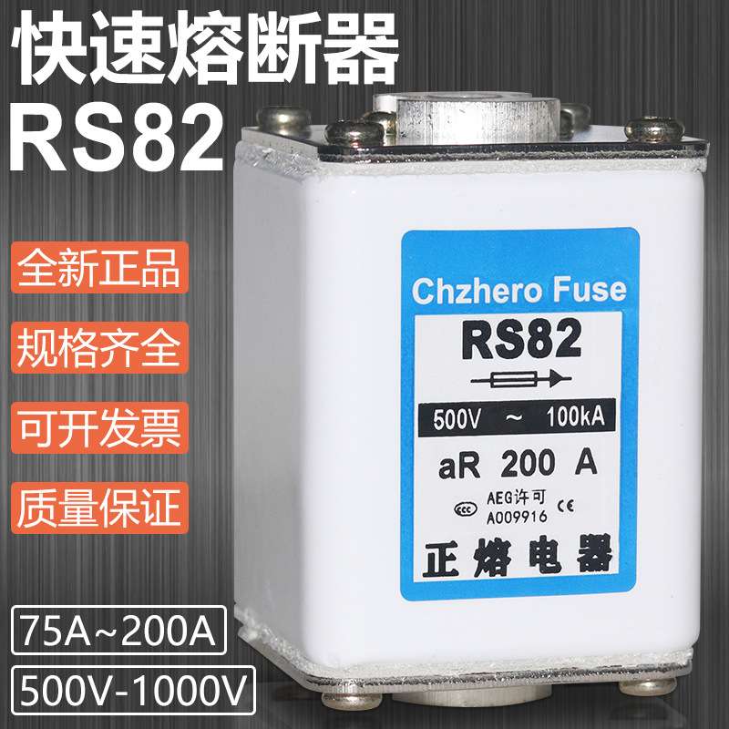 RS82Z RS82 500V 200A 160A 150A 120A 100A 75A 50A快速熔断器