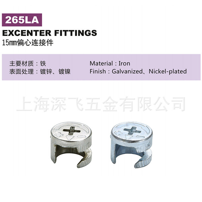 265LA加厚三合一偏心连接件
