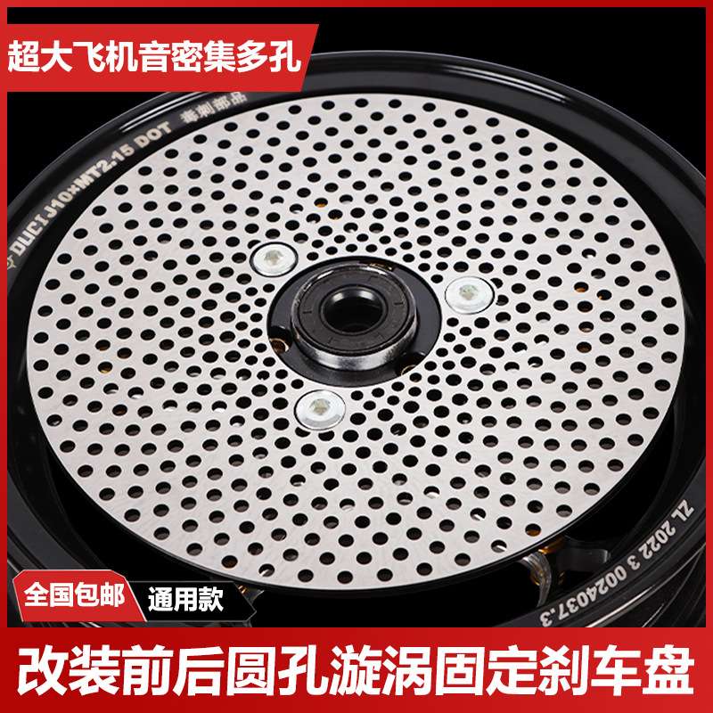 小牛U+BN1S改装超大飞机音密集圆孔漩涡220mm九号N70 E200p刹车盘