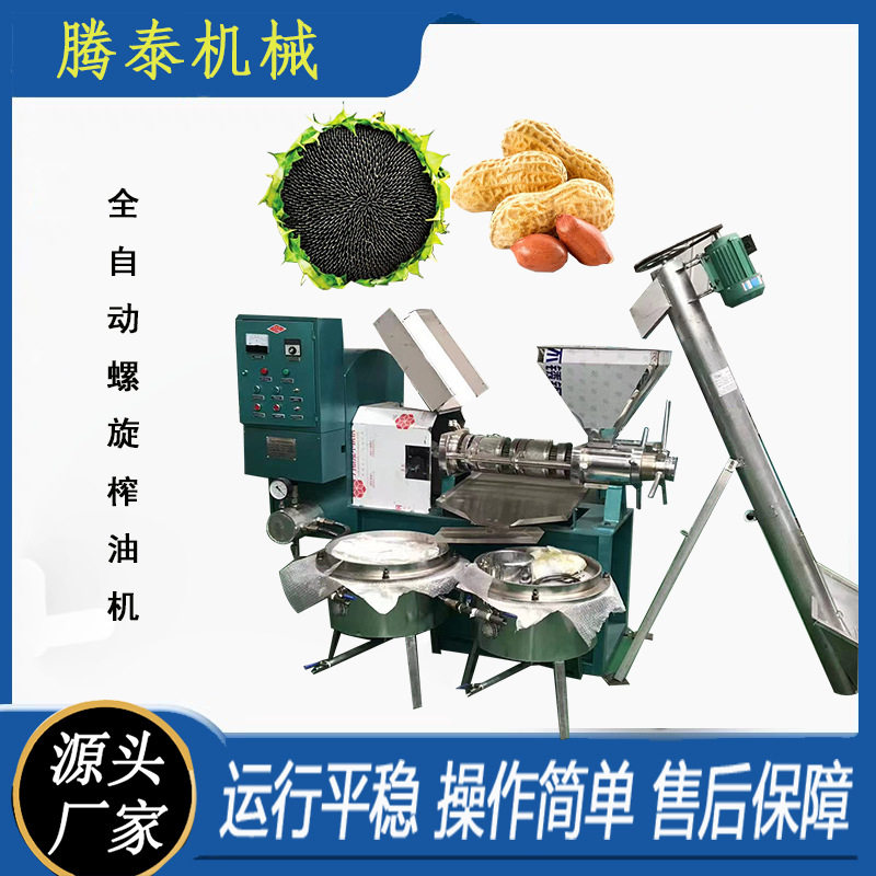 小型商用全自动螺旋榨油机