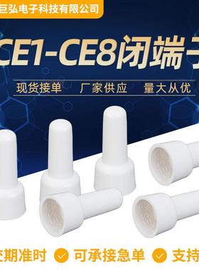CE1-CE8闭端子闭端子奶嘴压线帽CE-2接线端头PA66接线帽