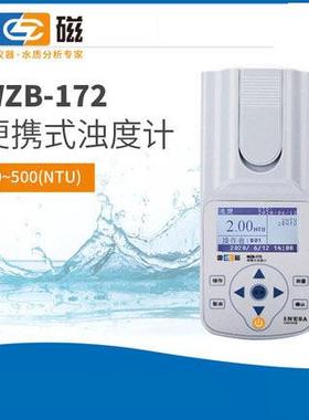 上海雷磁WZB-172型便携式浊度计