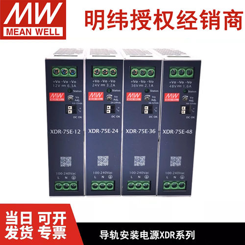 明纬新品XDR-75/120/240/480/960开关电源24V导轨12V24V48V替NDR