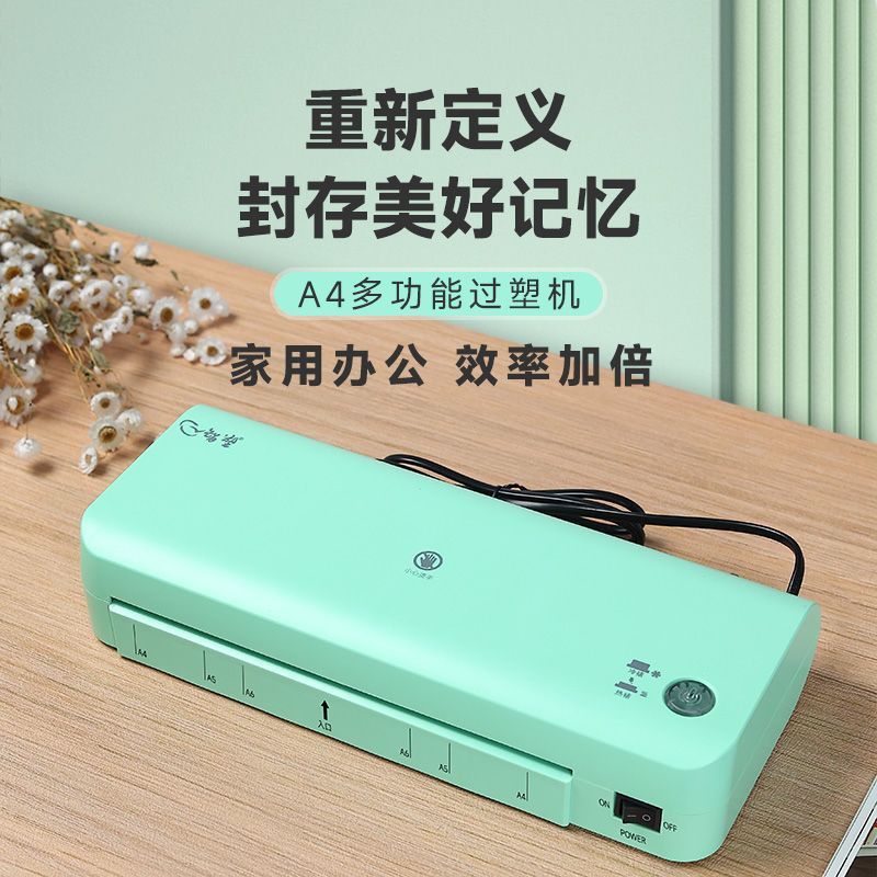 A4照片塑封机冷热裱家用办公