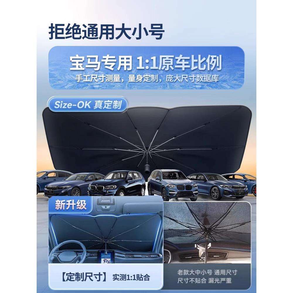 适用宝马汽车遮阳伞5系3系1系7系X1X3X5X7专用前挡板罩防晒隔热帘