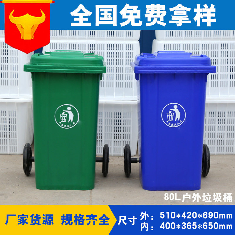 厂家批发 80L垃圾桶 户外垃圾桶 翻盖式塑料环保 高密度聚乙烯