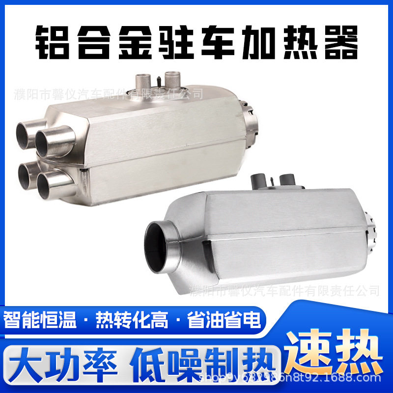 柴暖驻车加热器24V货车柴油暖风车载一体机12V电动汽车燃油取暖器