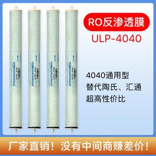 工业反渗透膜RO膜ULP4040水处理纯水膜bw8040滤膜通用4 8寸ro膜