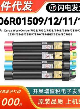 适用施乐006R01509粉盒WorkCentre75257530753575457556硒鼓