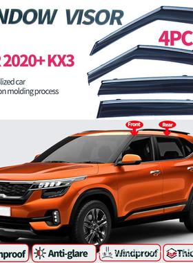 适用起亚KX3傲跑车窗晴雨挡雨板雨眉KX3Seltos2020Windowvisor