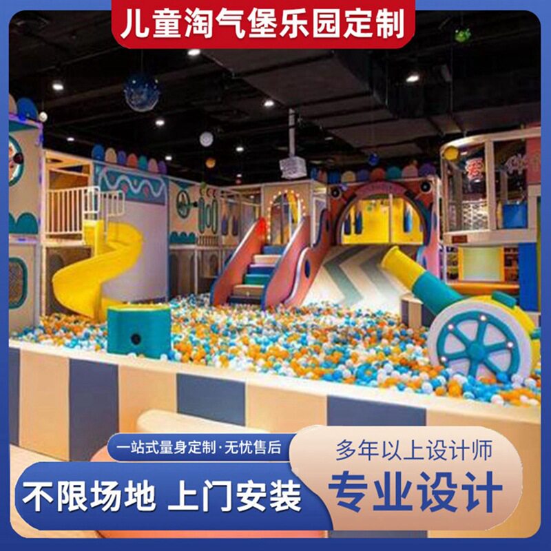 儿童淘气堡室内外滑梯球池