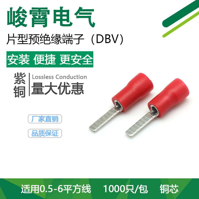 紫铜DBV/DBN系列片形预绝缘端头DBV1.25/2/5.5片型冷压接线端子