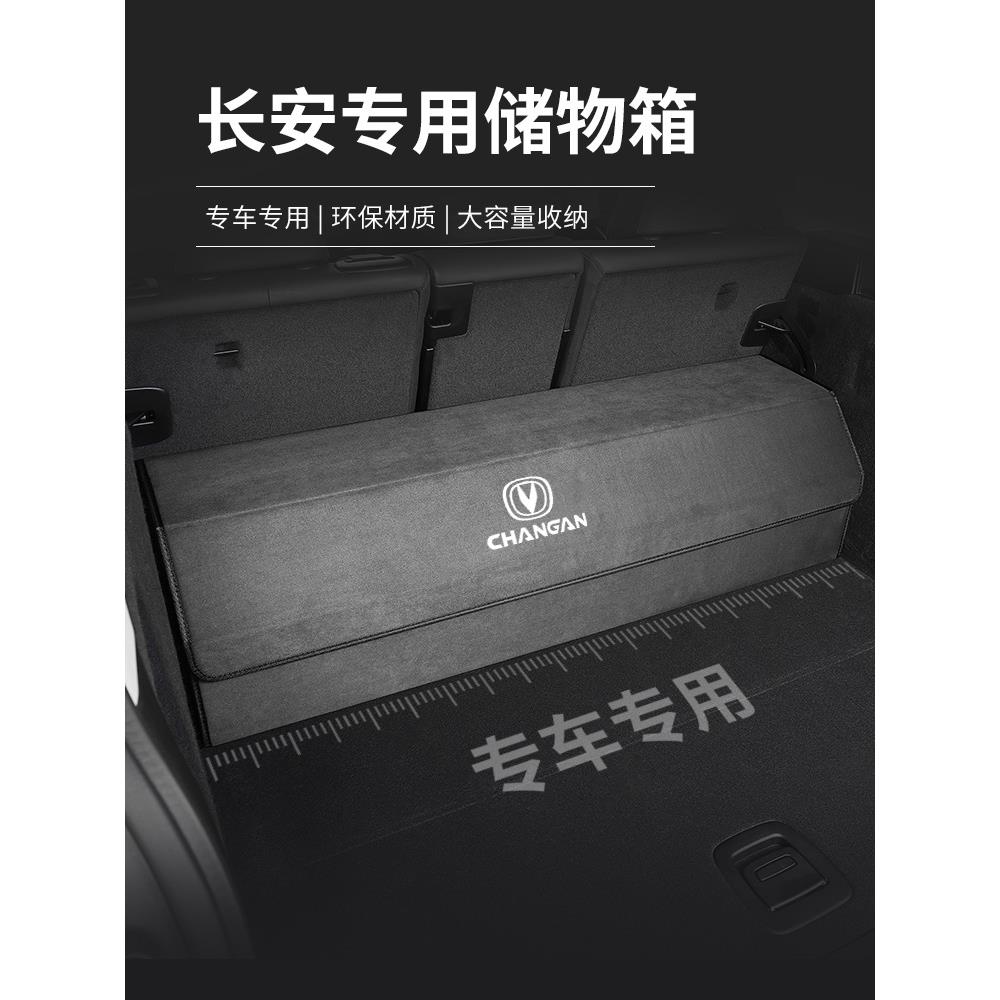 长安CS75逸动unit欧诺欧尚收纳盒CS55后备箱储物汽车内饰用品改装