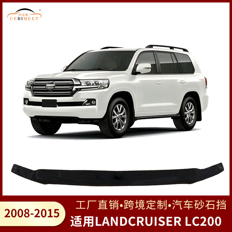 适用于LAND CRUISER LC200沙石挡引擎盖装饰汽车配件专用砂石挡