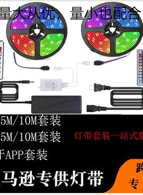 5050led灯条套装RGB5V12V10米300灯防水套装IR24键44键控制