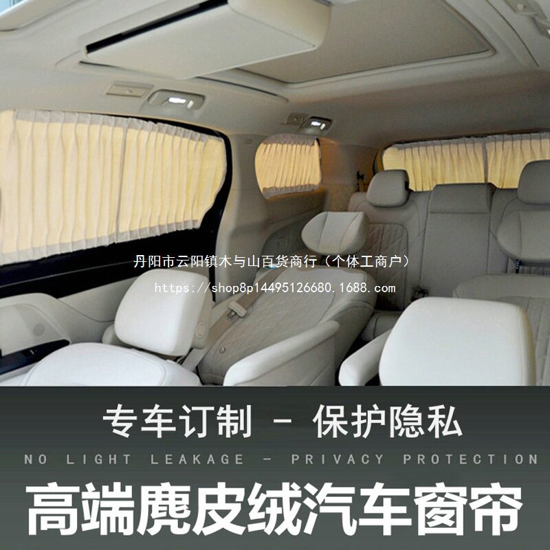 专车麂皮绒遮阳窗帘双轨隔热