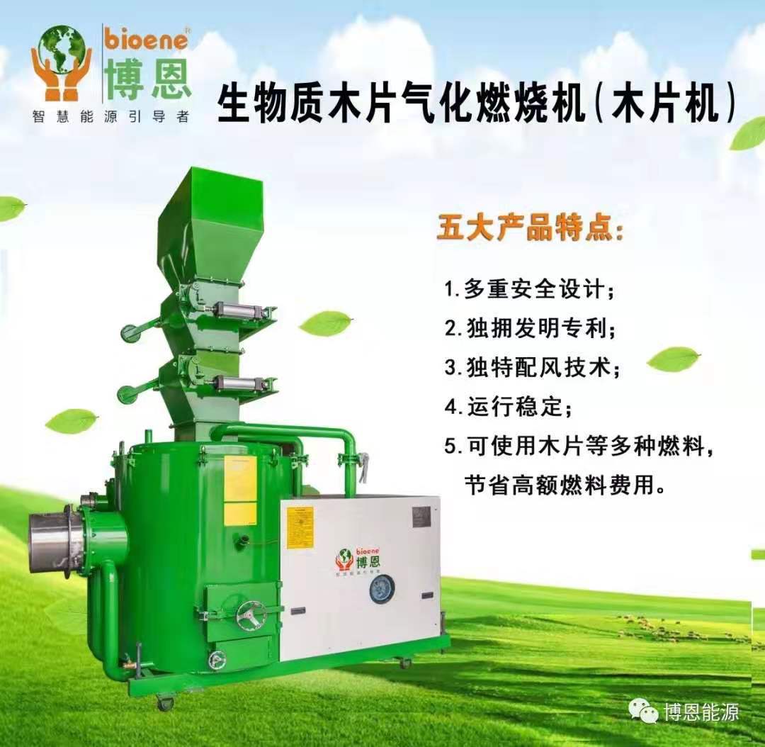 生物质颗粒全自动排渣燃烧机