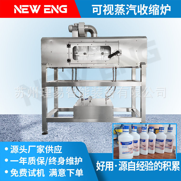 蒸汽热收缩膜封口机漱口水瓶口